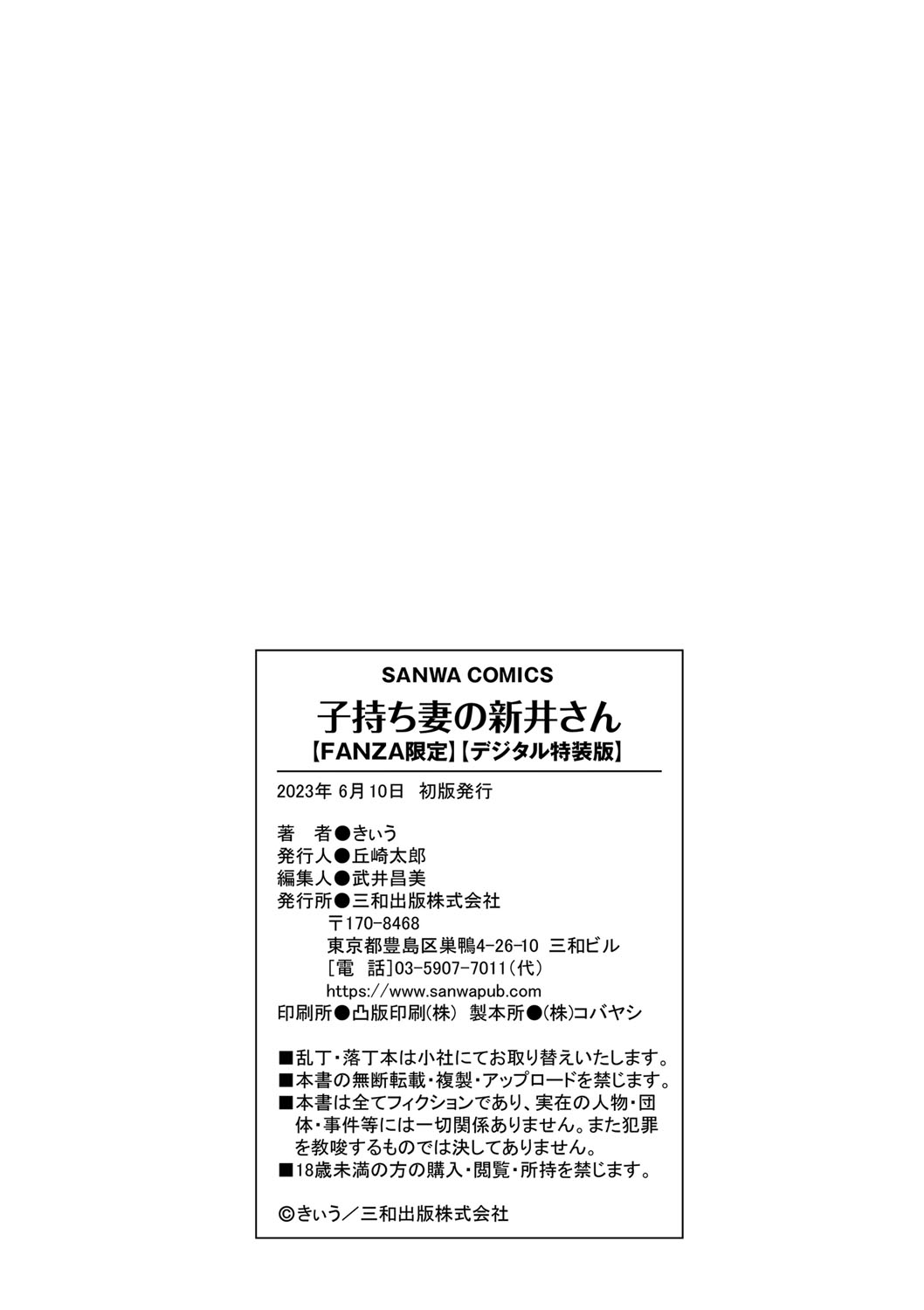 Komochi Tsuma no Arai-san | Arai-san, a Wife with a Child - Page 216