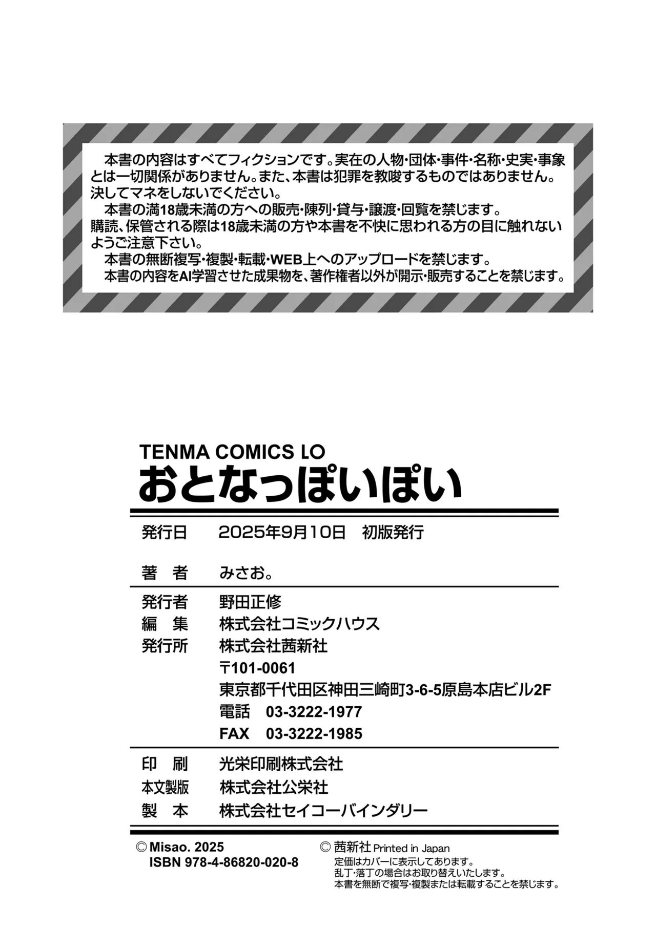 Otona-poipoi - Page 210