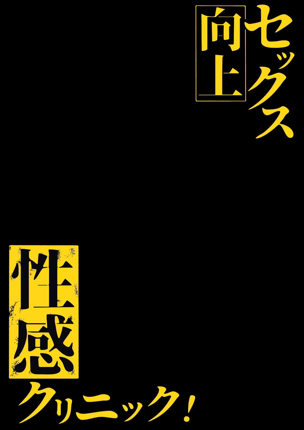 Sex Koujou Seikan Clinic! | Sexual Enhancement Clinic! - Page 2