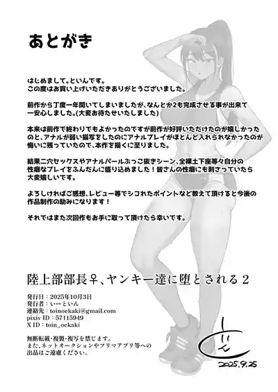 Track and Field Club Leader Surrenders to a Bunch of Delinquents 2 - Page 47