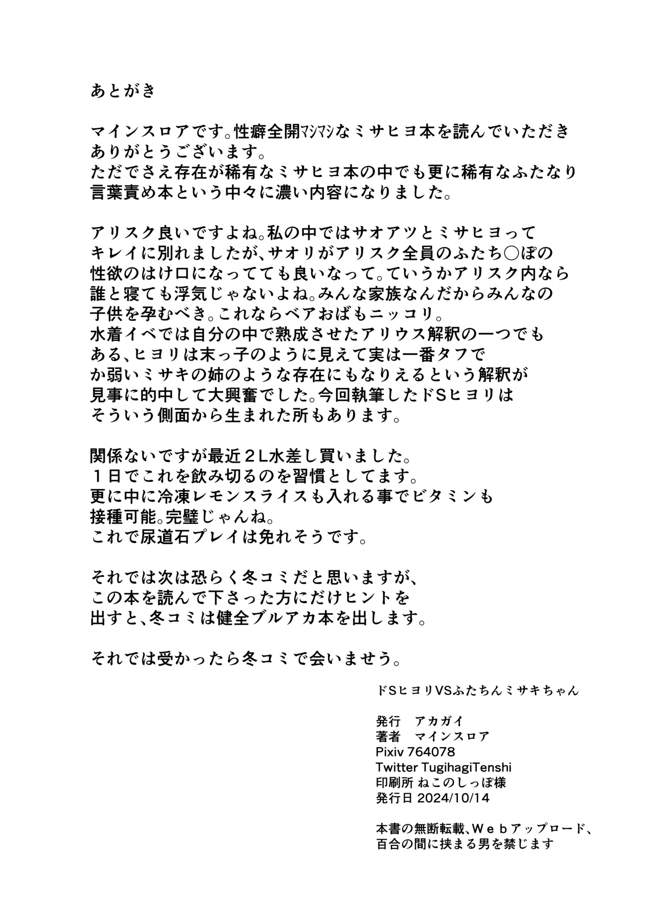Do-S Hiyori VS Futa-chin Misaki-chan - Page 29