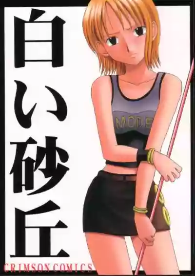 Shiroi Sakyuu - Page 1
