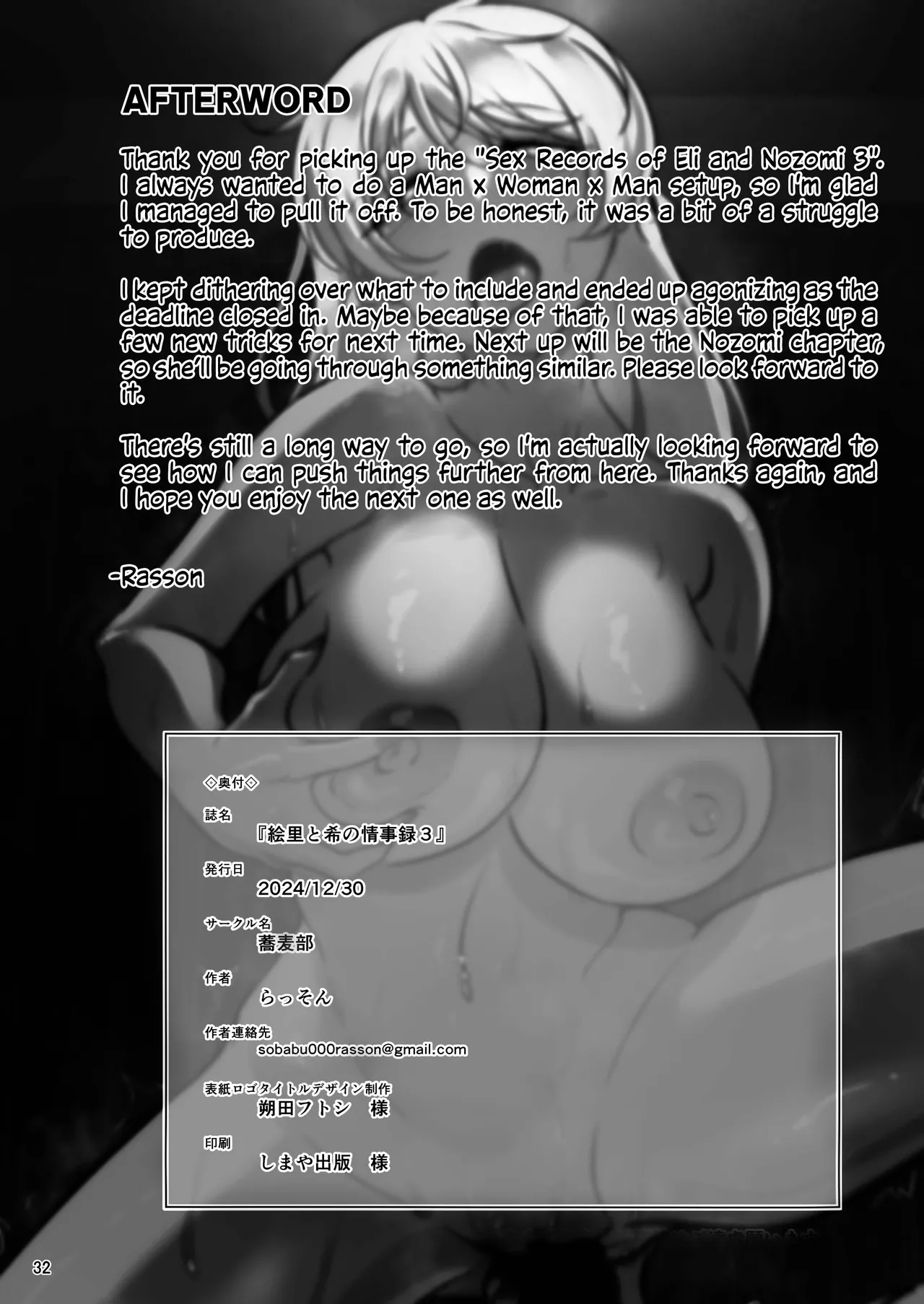 Eri to Nozomi no Joujiroku - THE SEX RECORDS OF ERI AND NOZOMI 3 - Page 31