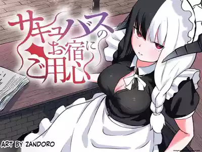 Succubus no Oyado ni Goyoujin ~Succubus ni Shimeagerarete Ochinchin kara Level o Shibori Torareru Ohanashi~ - Page 1