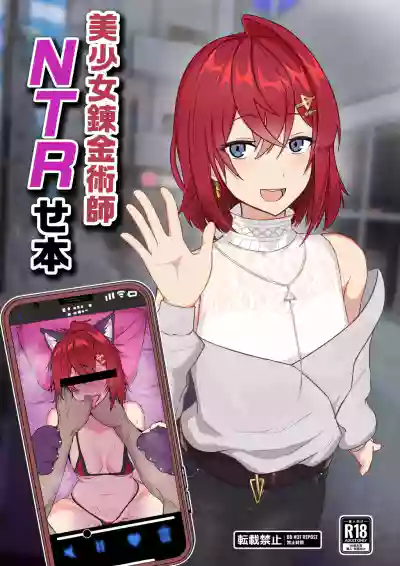 A Book about Beautiful Alchemist NTR Sex - Page 1
