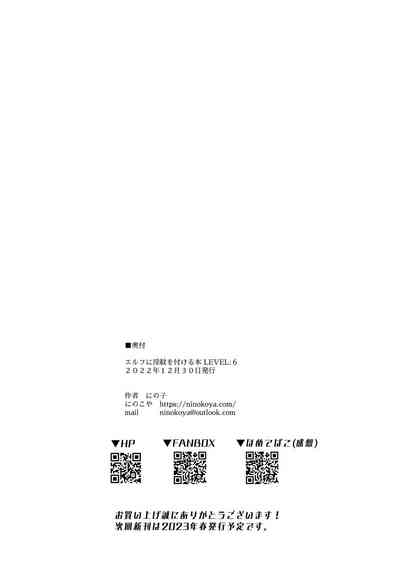 Elf ni Inmon o Tsukeru Hon LEVEL:6 - Page 61