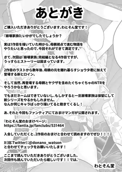 Houkai Kazoku 0-Hahaoya ga Yakuza to no Sex ni Hamatta Hanashi- - Page 83