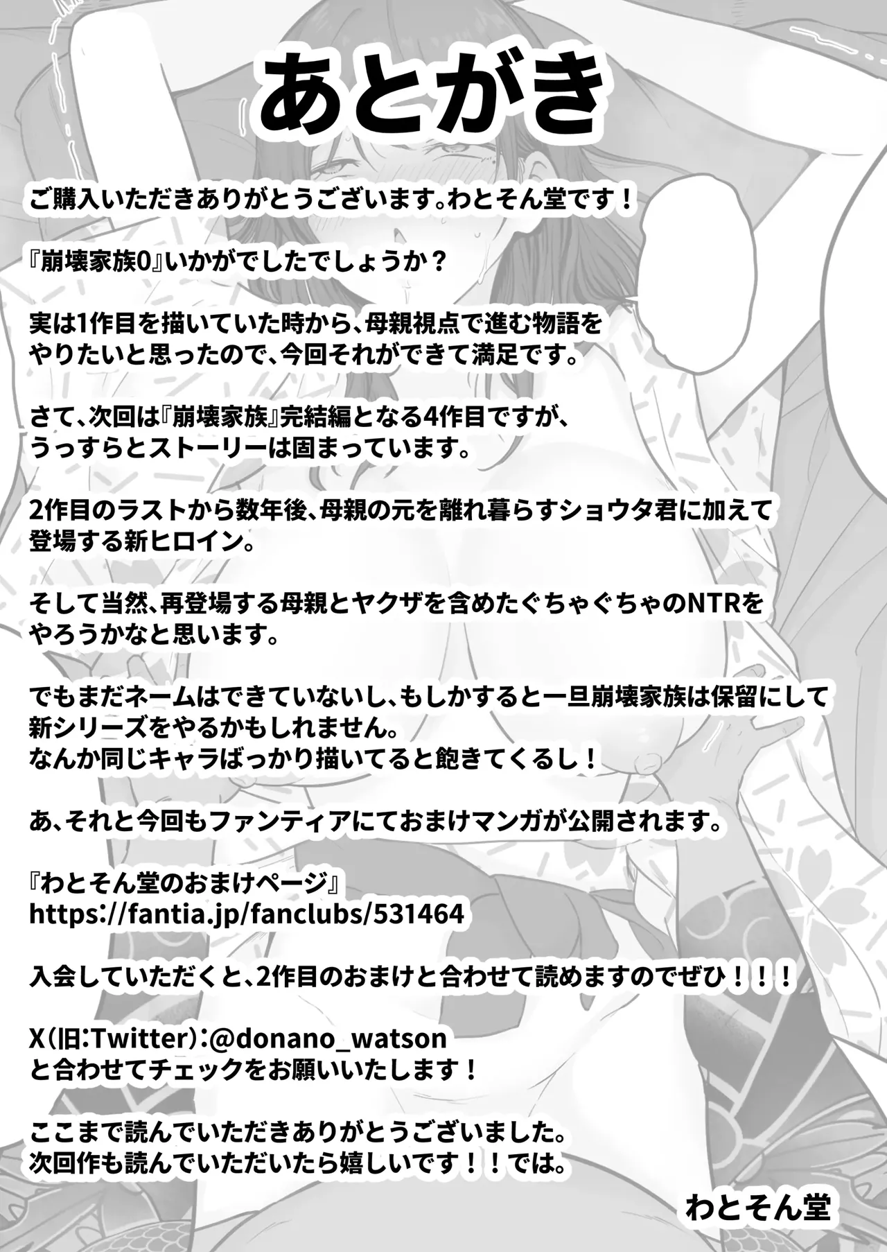 Houkai Kazoku 0-Hahaoya ga Yakuza to no Sex ni Hamatta Hanashi- - Page 83