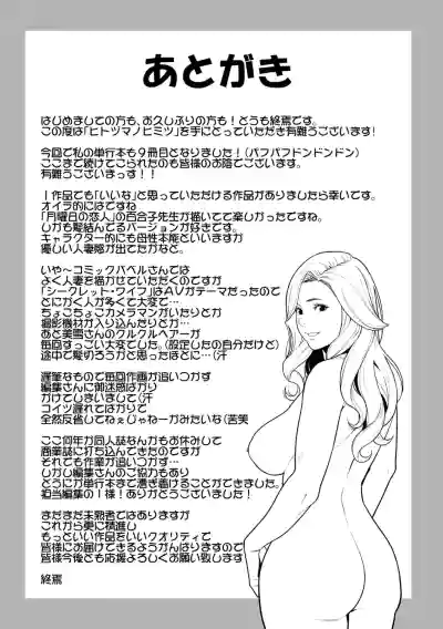 Hitozuma no Himitsu - Secret Wife - Page 206