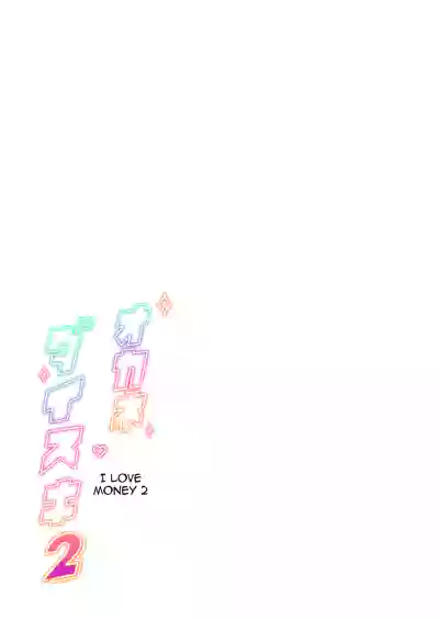 Okane Daisuki 2 - Page 2