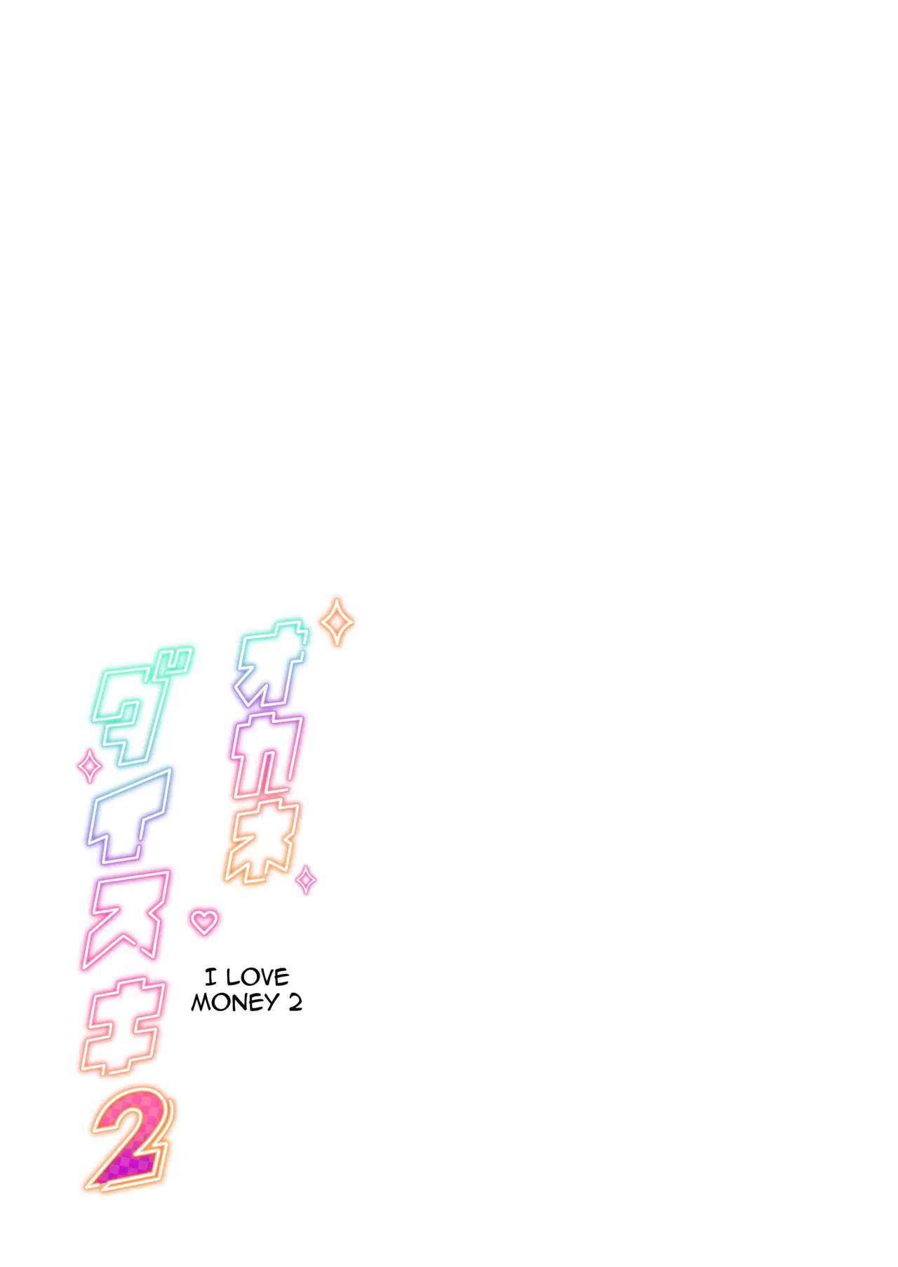 Okane Daisuki 2 - Page 2
