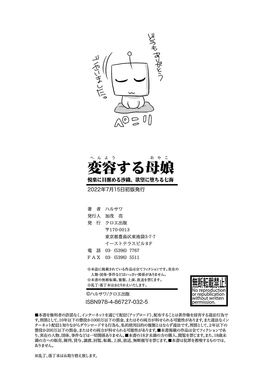 Henyou Suru Oyako Etsuraku ni Mezameru Karada, Yokubou ni Ochiru Kokoro - Page 195