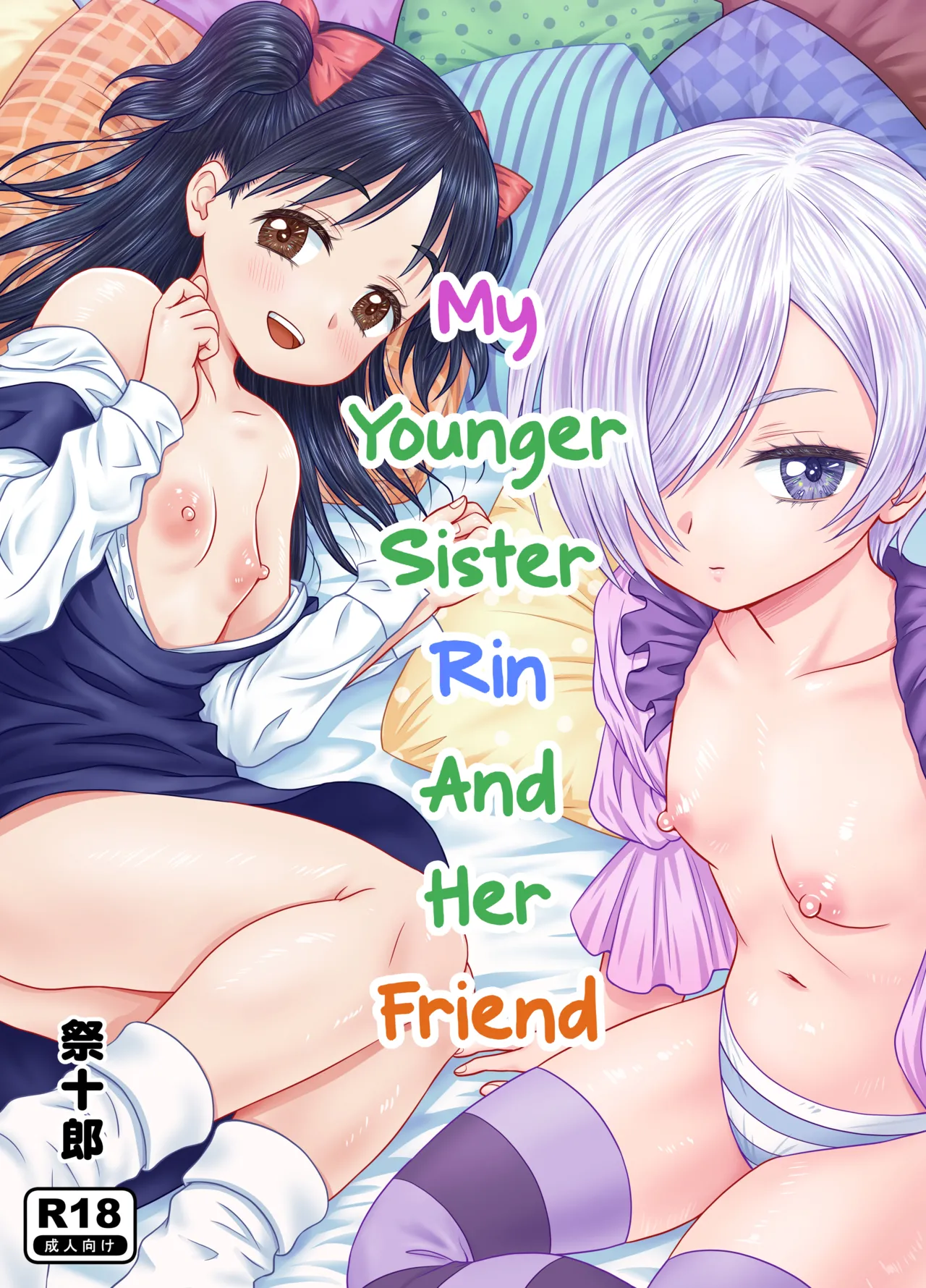 Imouto no Rin to Sono Tomodachi | My Sister Rin and Her Friend - Page 1