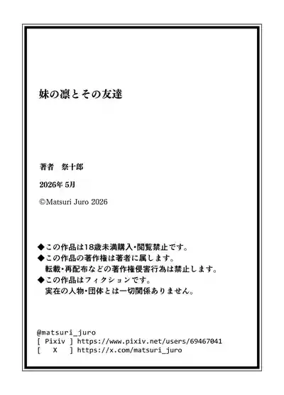 Imouto no Rin to Sono Tomodachi | My Sister Rin and Her Friend - Page 39