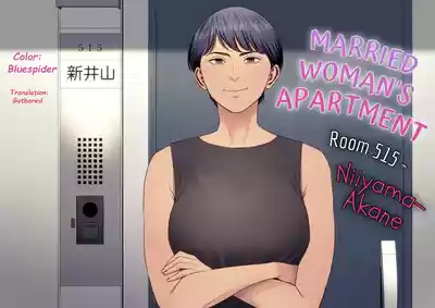Hitodzuma Mansion 515 Goushitsu Niiyama Akane Married Woman's Apartment, Room 515 – Niiyama Akane - Page 1