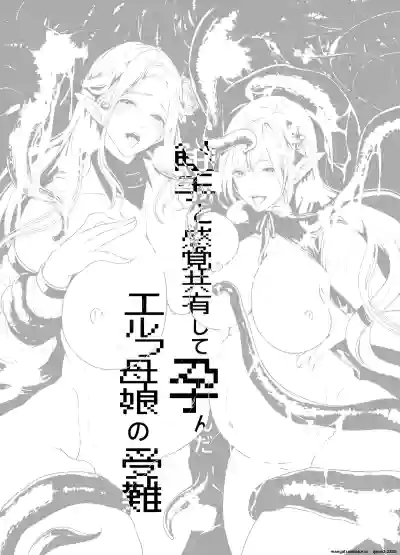 Shokushu to Kankaku Kyouyuu shite Hara nda Elf Oyako no Junan - Page 54
