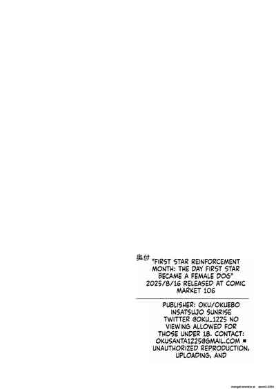 Hatsuboshi Seikyouka Gekkan Prima Stella ga Mesu ni Natta Hi | The Day I Became a Female Dog - Page 29