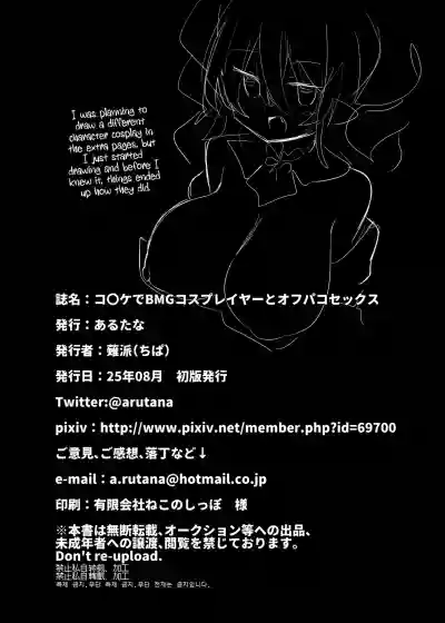 Having Sex With a Dark Magician Girl Cosplayer at Comiket - Page 30