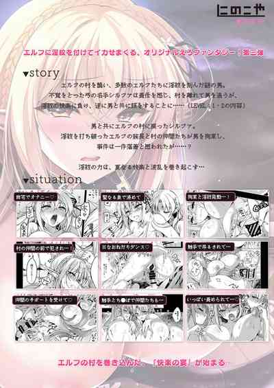 Elf ni Inmon o Tsukeru Hon LEVEL:3 - Page 77