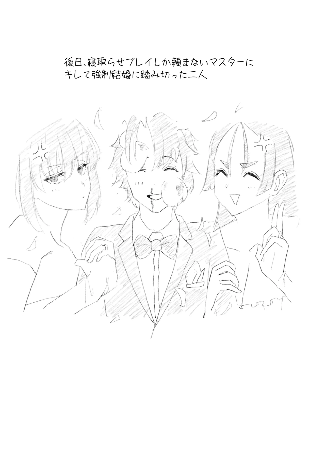 Sweet Cuckolding Masturbation Support at Chaldea 1 - Page 29
