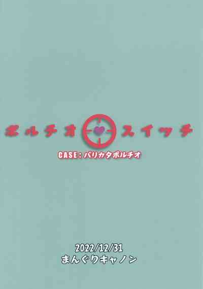 Portio Switch CASE: Varicata Portio | Cervix Switch CASE - Extra-hard Cervix - Page 26