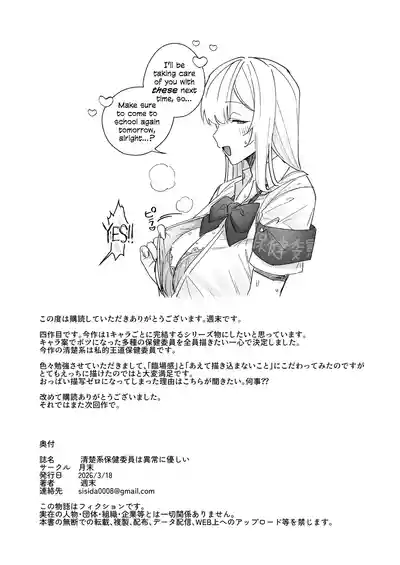 That Playful Health Committee Member is Weirdly Kind - Page 35