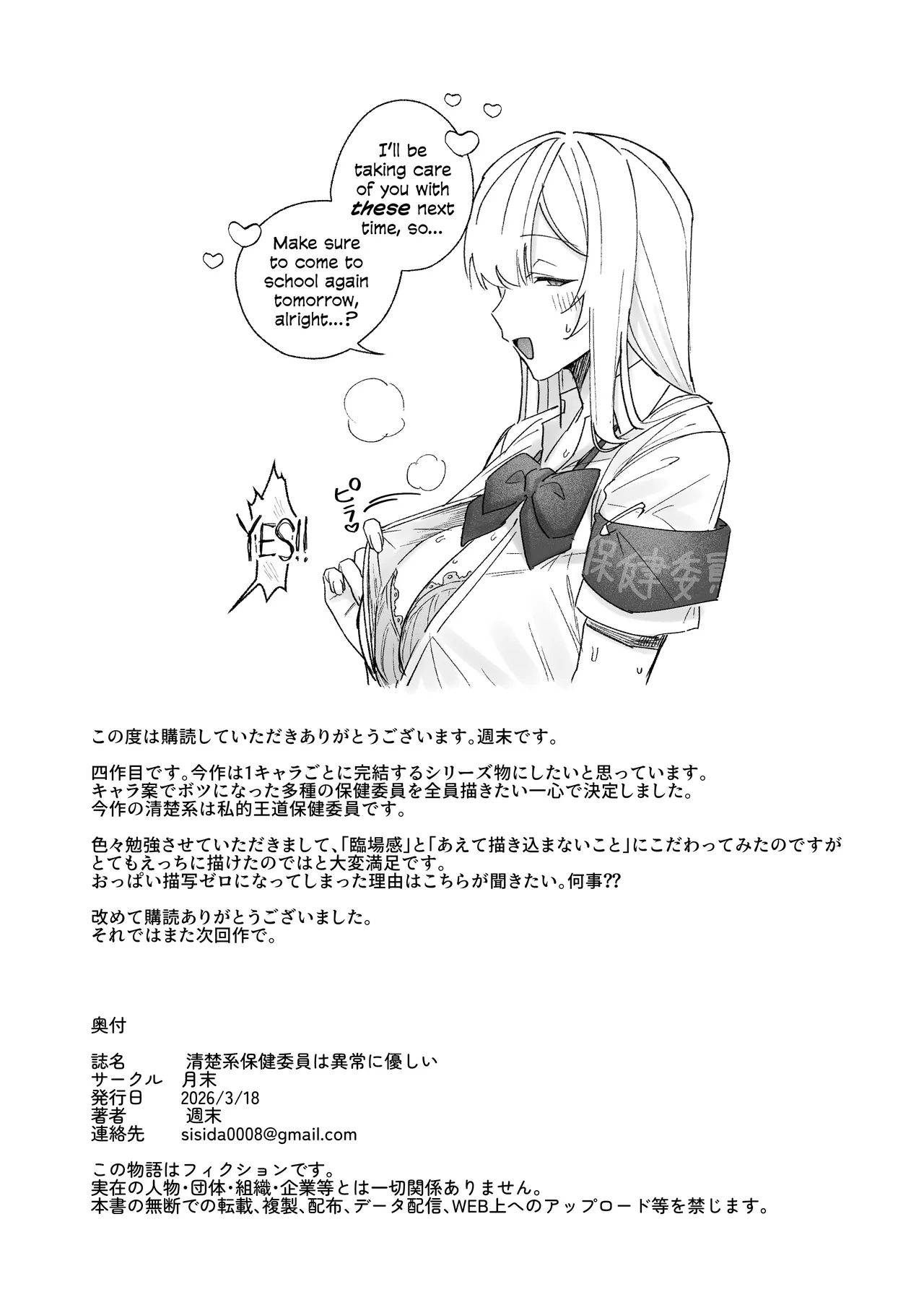 That Playful Health Committee Member is Weirdly Kind - Page 35