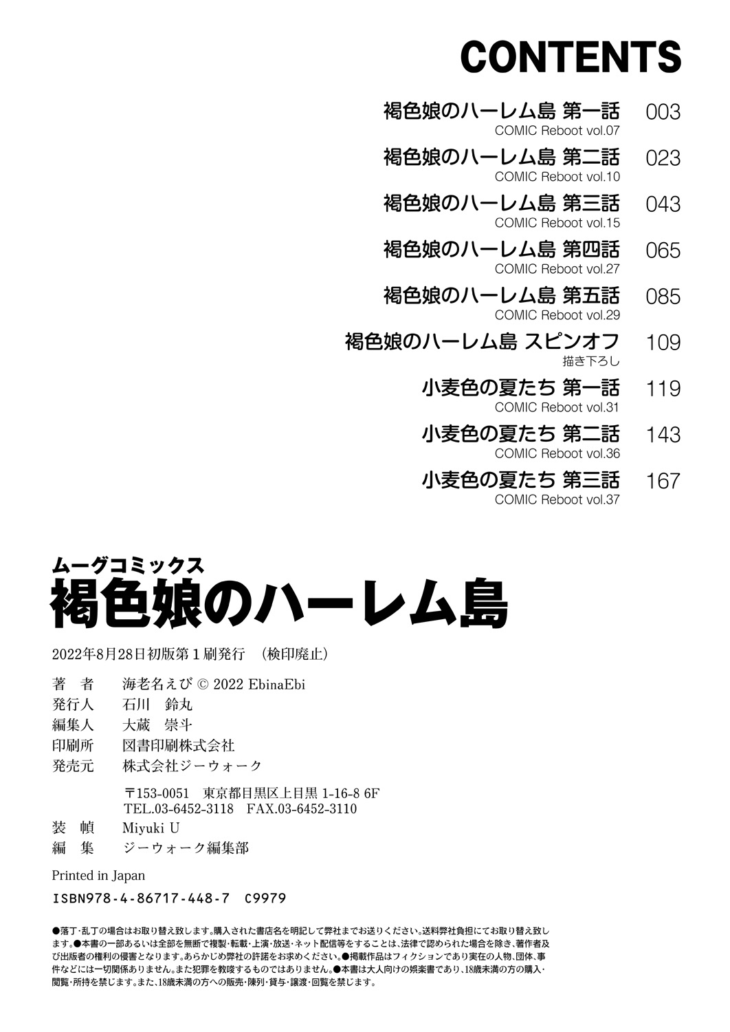 Kassyoku Musume no Harem Shima - Harem Island of Brown Girl - Page 194