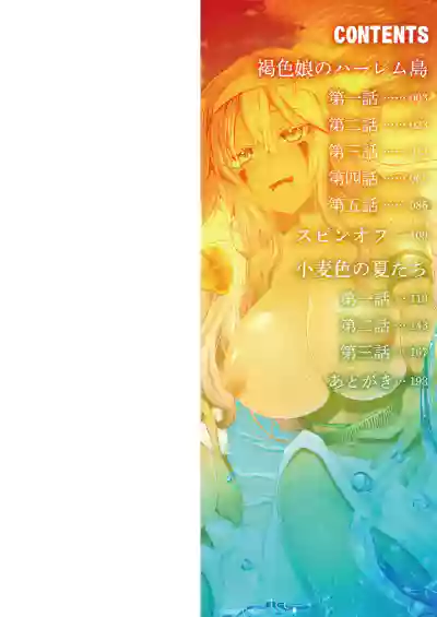 Kassyoku Musume no Harem Shima - Harem Island of Brown Girl - Page 2
