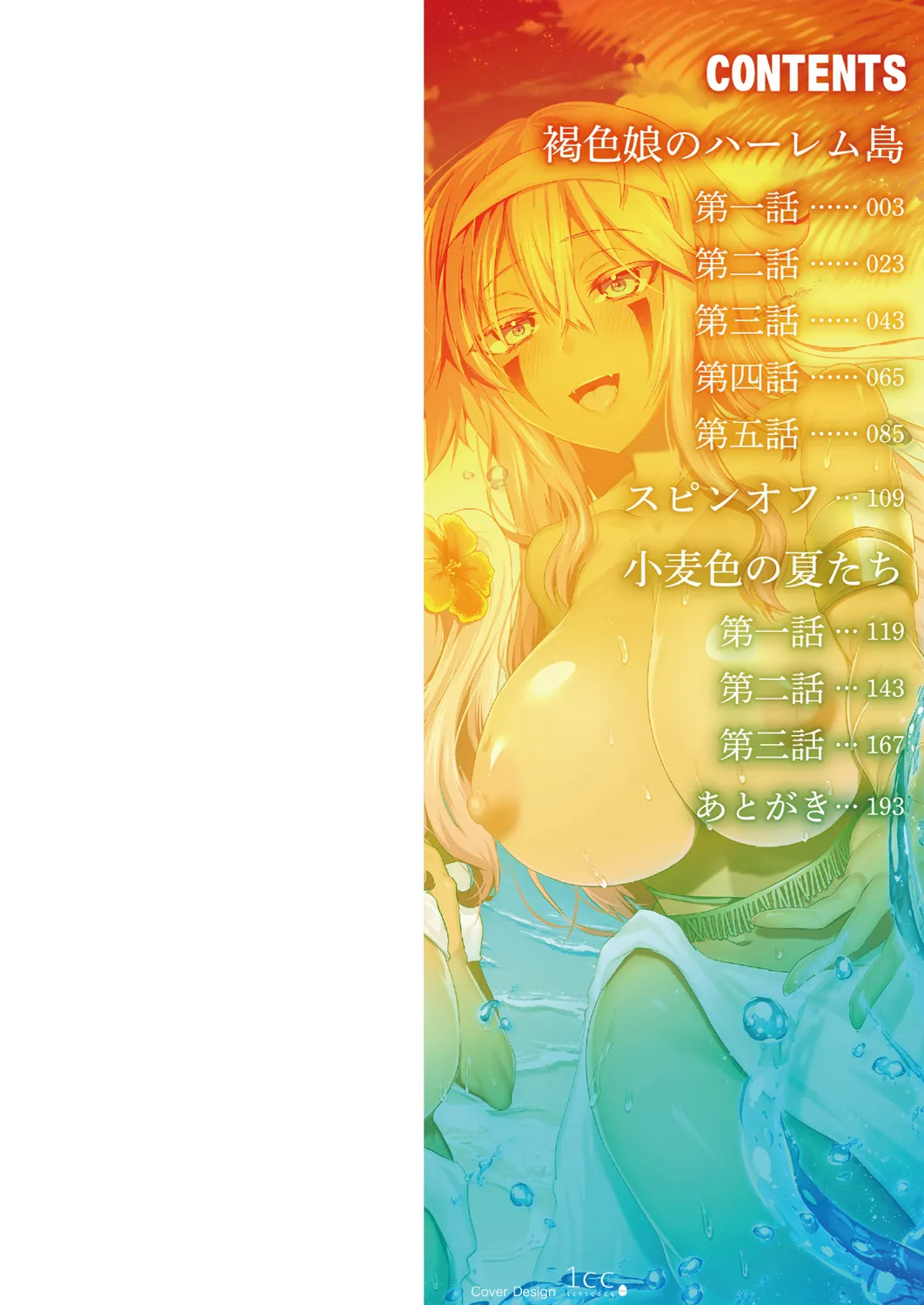 Kassyoku Musume no Harem Shima - Harem Island of Brown Girl - Page 2