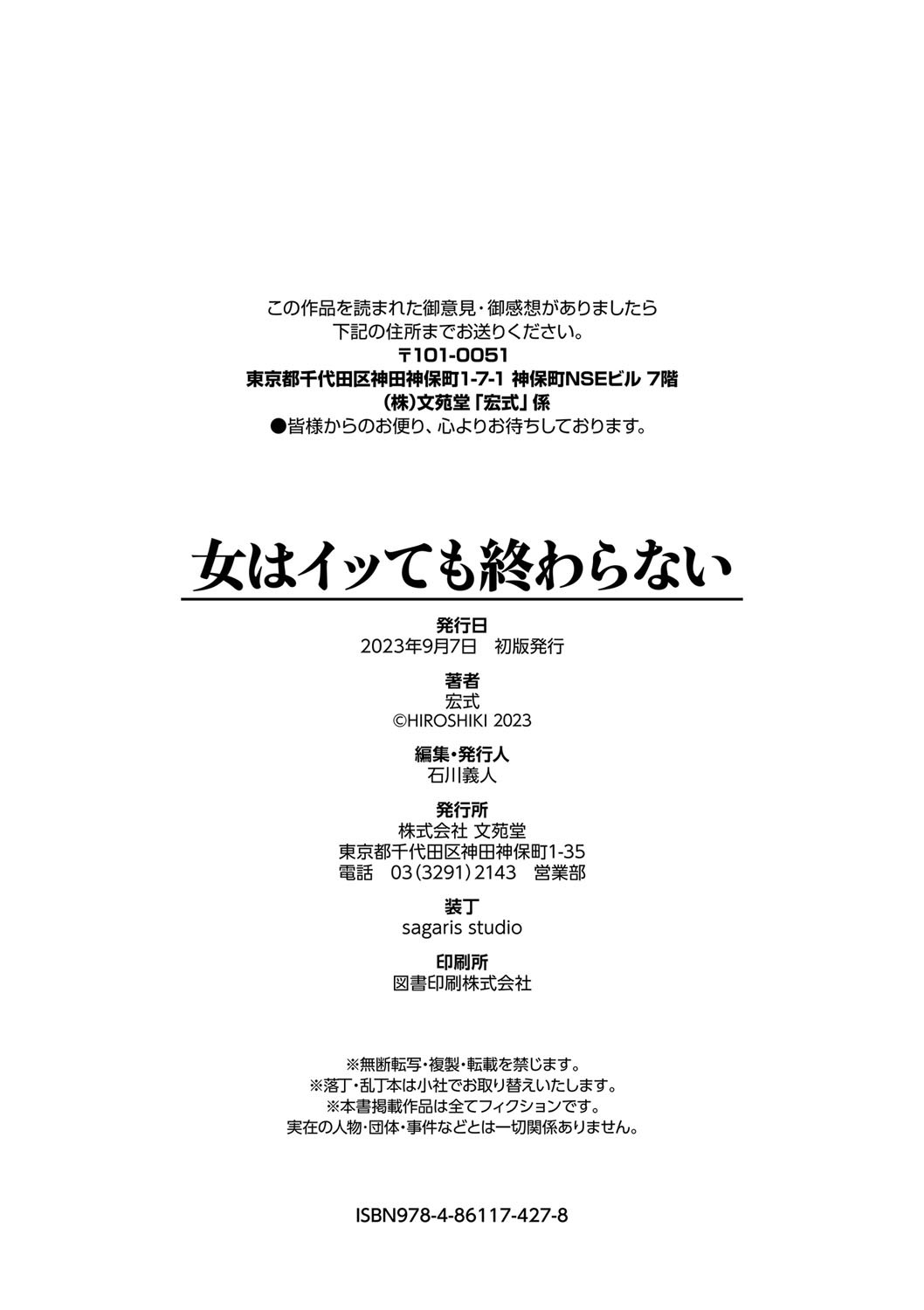 Onna wa Itte mo Owaranai - Page 205