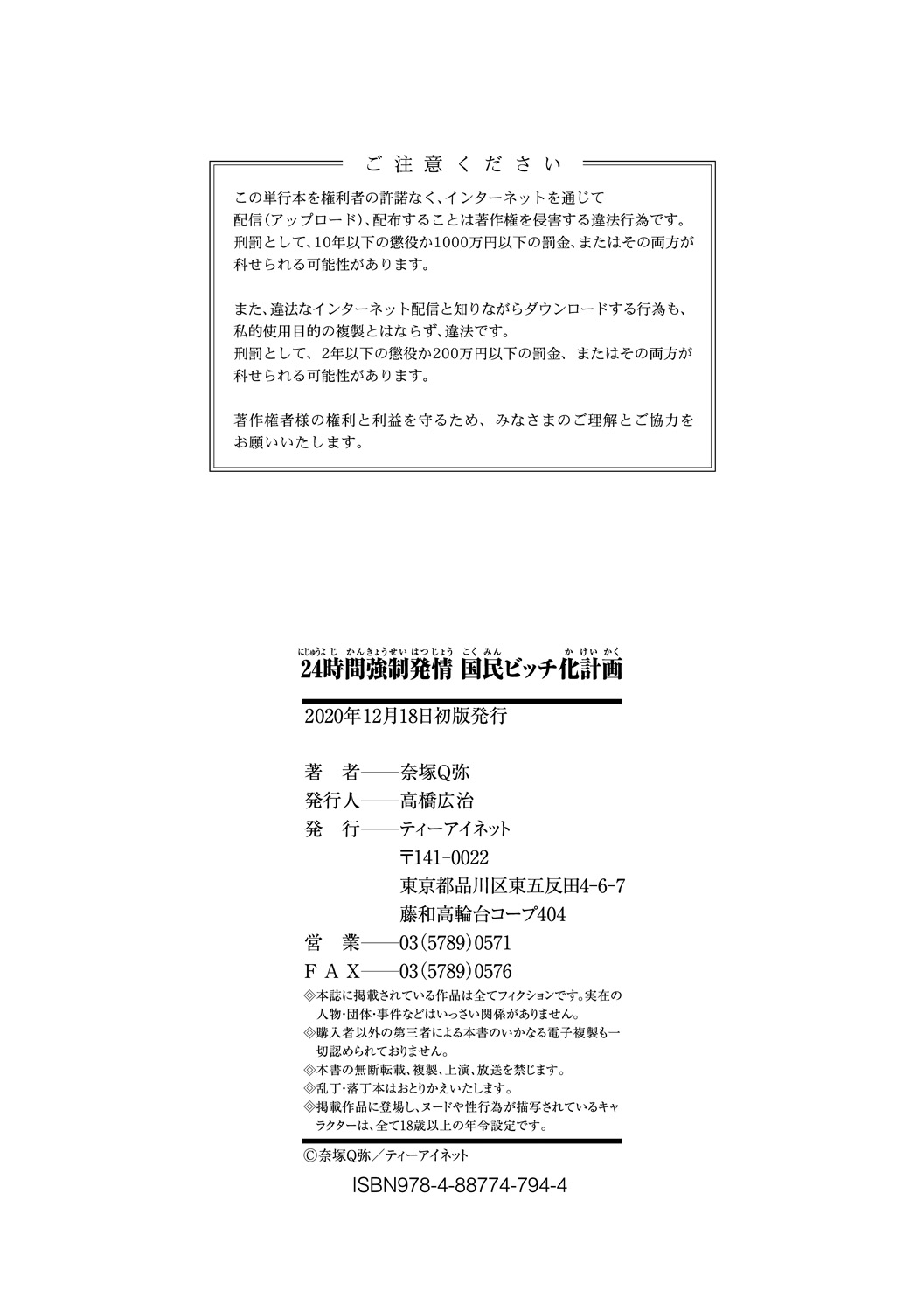24-jikan Kyousei Hatsujou Kokumin Bitch-ka Keikaku - Page 202