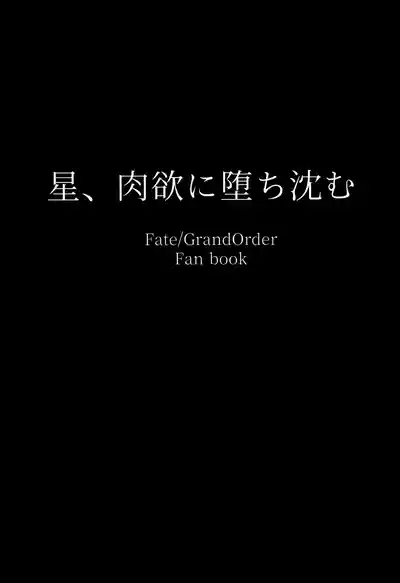 Hoshi, Nikuyoku ni Ochi Shizumu - My master... do you want to do 