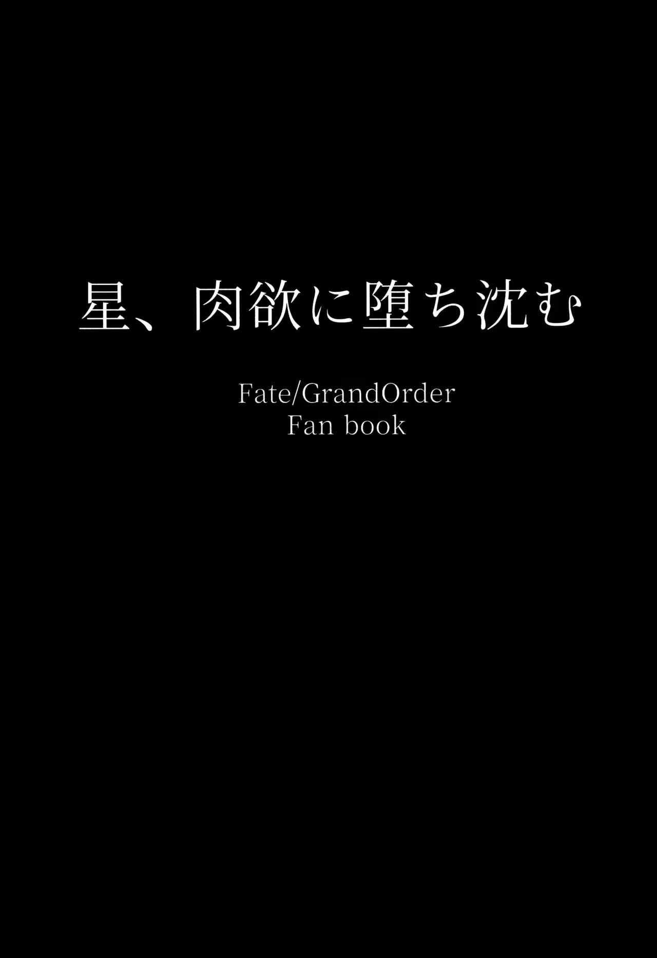 Hoshi, Nikuyoku ni Ochi Shizumu - My master... do you want to do 