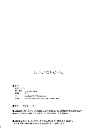 Mou Inai kara. - BUT SHE'S GONE. - Page 58