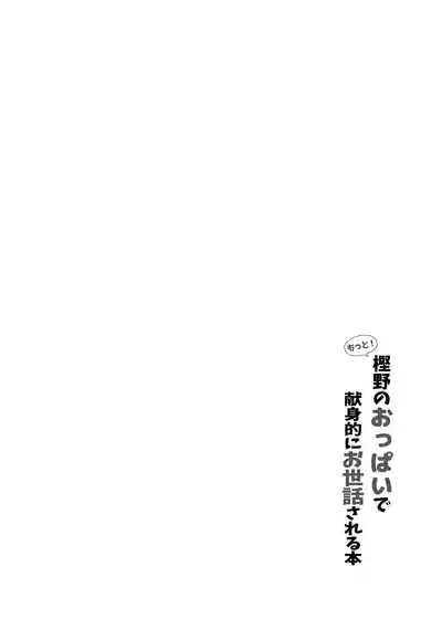 Motto! Kashino no Oppai de Kenshinteki ni Osewa sareru Hon - Page 3