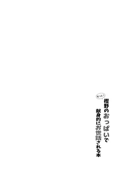 Motto! Kashino no Oppai de Kenshinteki ni Osewa sareru Hon - Page 31