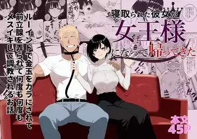 Netorareta Kanojo ga Joou-sama ni natte Kaettekita ~Ruined de Kintama o Kara ni sarete Zenritsusen o Ijirarete Nandomo Nandomo Mesuikishite Choukyou sareru Ohanashi~ - Page 1