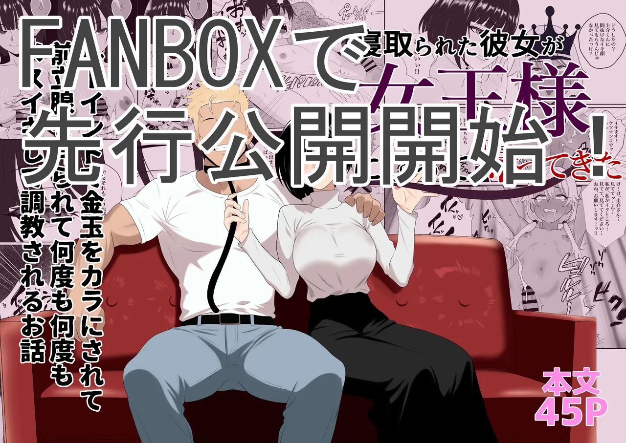 Netorareta Kanojo ga Joou-sama ni natte Kaettekita ~Ruined de Kintama o Kara ni sarete Zenritsusen o Ijirarete Nandomo Nandomo Mesuikishite Choukyou sareru Ohanashi~ - Page 47