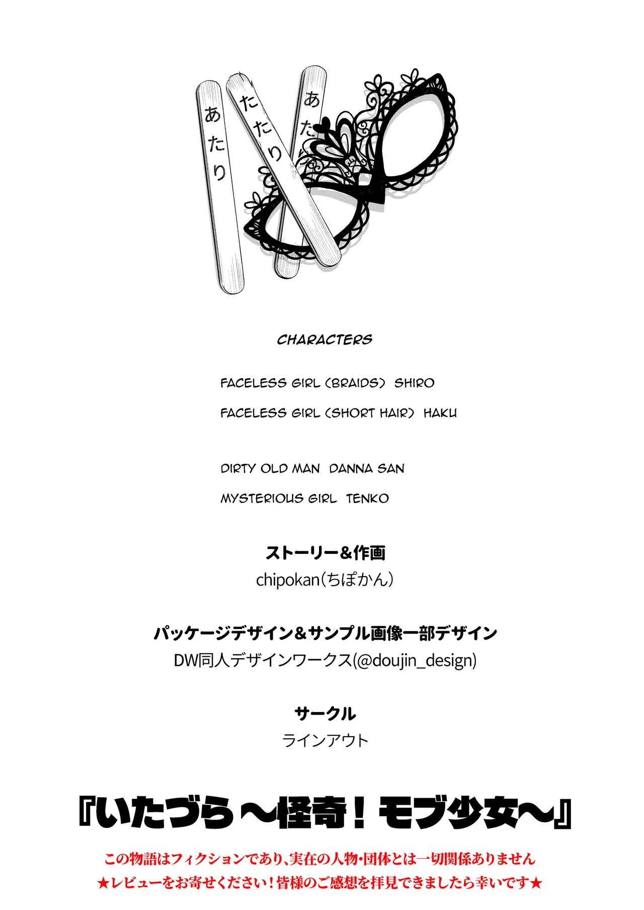 Itazura ~Kaiki! Mob Shoujo~ | Prank ~The Strange Mob Girl~ - Page 14