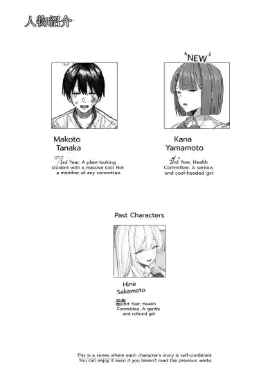 The Cool-Type Health Committee Girl is Abnormally Kind - Page 2
