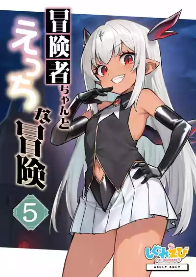 Boukensha-chan to Ecchi na Bouken 5 - Page 1