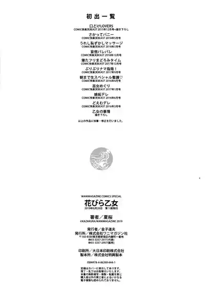 Hanabira Otome - Maiden Like Flower Petals - Page 203