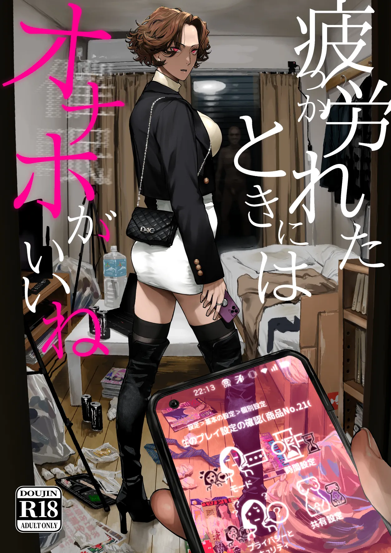 Tsukareta Toki ni wa Onaho ga Ii ne - Page 1