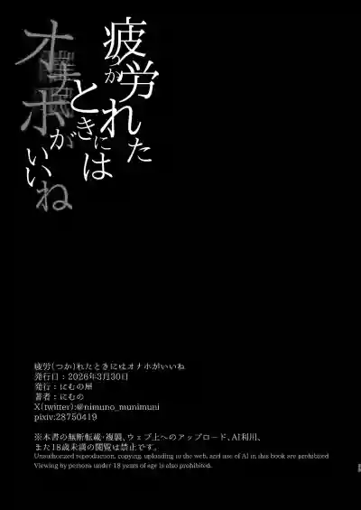 Tsukareta Toki ni wa Onaho ga Ii ne - Page 52