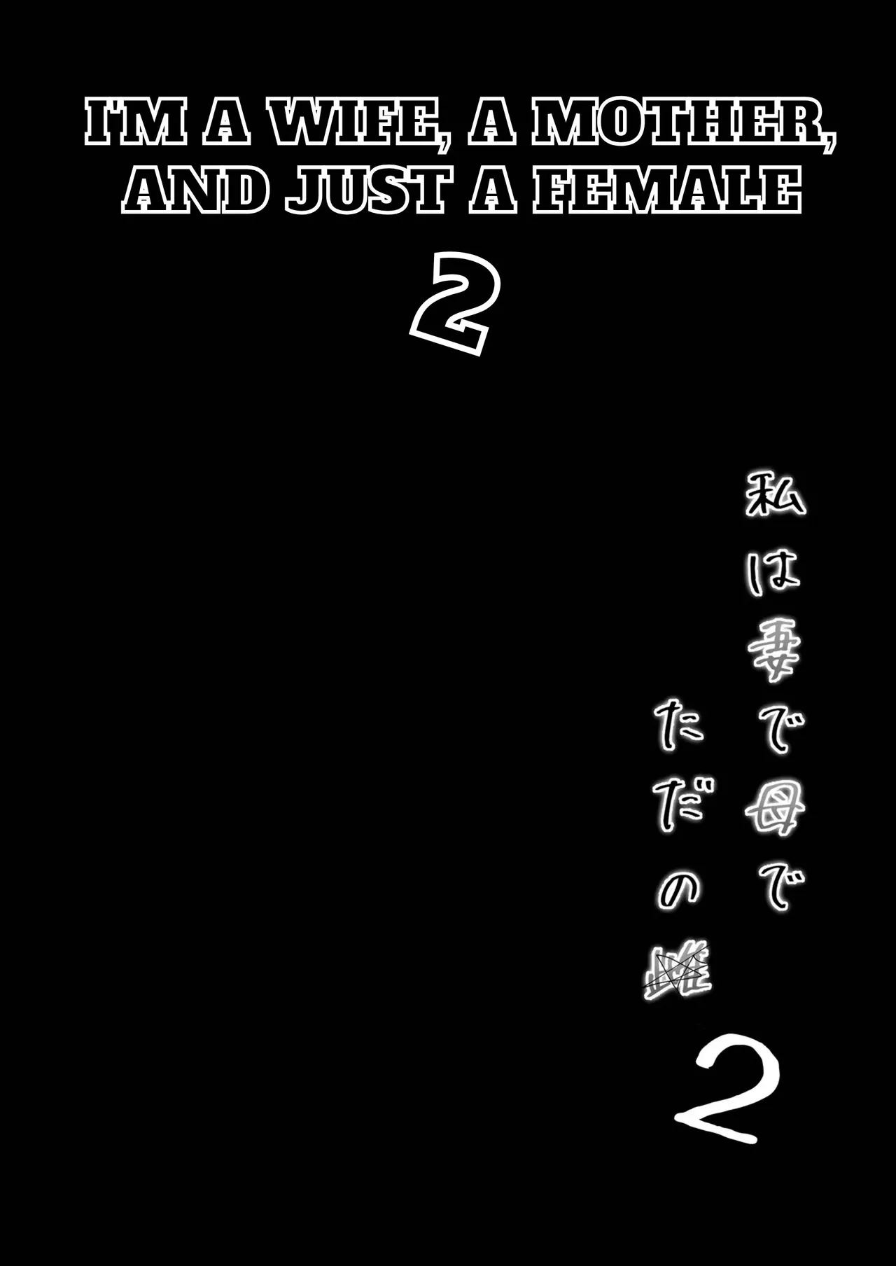 Watashi wa Tsuma de Haha de, Tada no Mesu 2 - Page 3