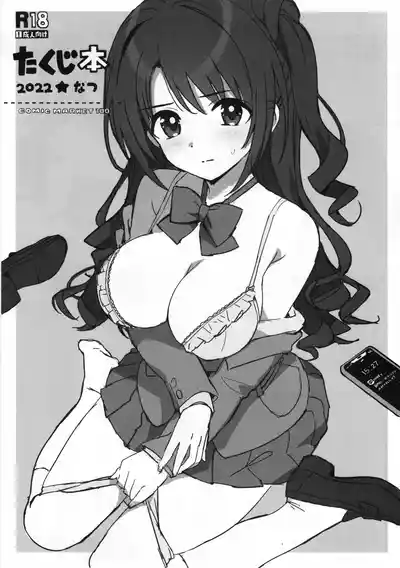 Takuji Hon 2022 Natsu - Page 1