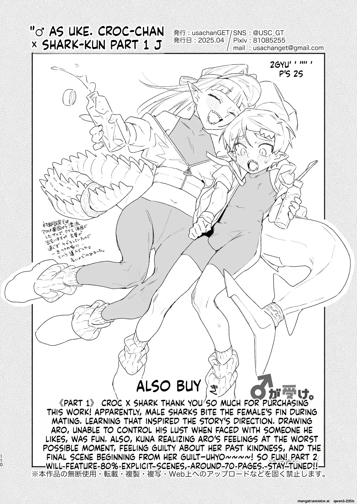 ♂ ga Uke. Wani-chan x Same-kun Zenpen - Page 110