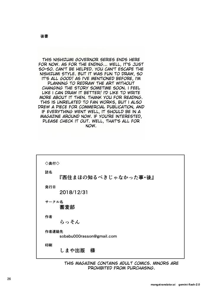 Nishizumi Maho no Shirubeki ja Nakatta Koto Kou - Page 25
