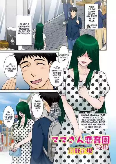 Mama's Just Love Daycare Ch3 -- Mama-san Koi Iku-en - Page 1